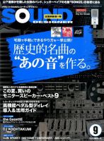 SOUND DESIGNER （サウンドデザイナー） 2015年9月号 (発売日2015年08月08日) 表紙