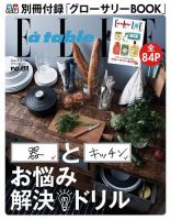 ELLE gourmet（エル・グルメ）  2015年9月号 (発売日2015年08月06日) 表紙