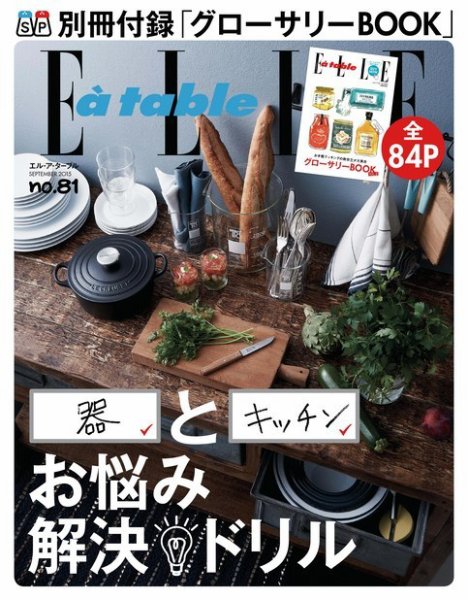 ELLE gourmet（エル・グルメ）  2015年9月号 (発売日2015年08月06日) 表紙