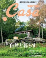 CasaBRUTUS(カーサブルータス) 9月号 表紙