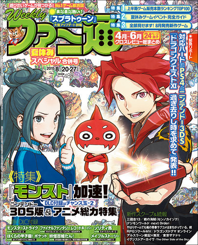 週刊ファミ通 15年8 27号 発売日15年08月06日 雑誌 定期購読の予約はfujisan