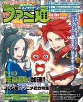 週刊ファミ通 2015年8/27号 表紙