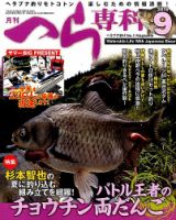 へら専科 2015年9月号 (発売日2015年08月04日) 表紙