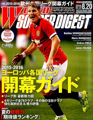 World Soccer Digest ワールドサッカーダイジェスト 8 号 発売日15年08月06日 雑誌 電子書籍 定期購読の予約はfujisan
