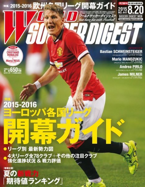 WORLD SOCCER DIGEST（ワールドサッカーダイジェスト） 8/20号 (発売日2015年08月06日) 表紙