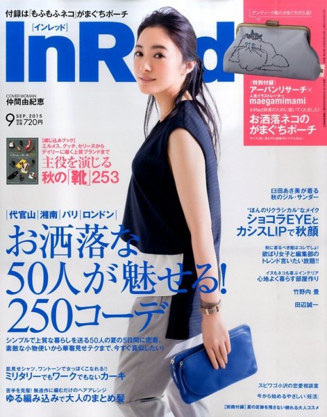 InRed（インレッド） 2015年9月号 (発売日2015年08月07日) 表紙
