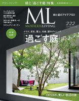 モダンリビング（MODERN LIVING) No.222 表紙