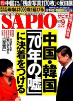 SAPIO（サピオ） 2015年9月号 (発売日2015年08月04日) 表紙