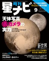 月刊星ナビ 2015年9月号 表紙