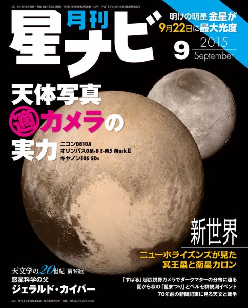 月刊星ナビ 2015年9月号 (発売日2015年08月05日) 表紙