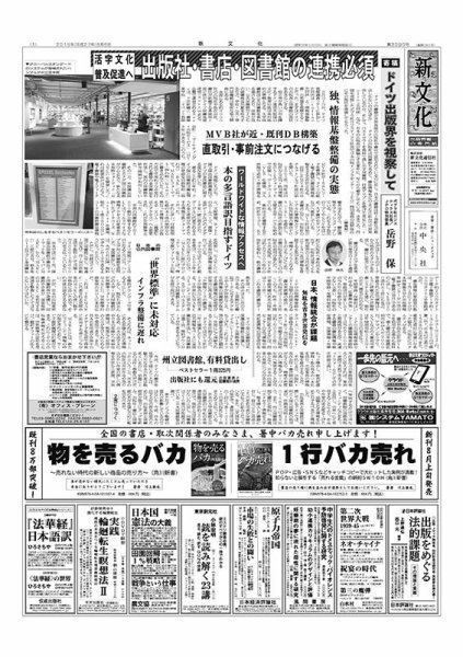 新文化 3090号 (発売日2015年08月06日) 表紙