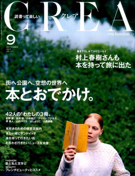 CREA（クレア） 2015年9月号 (発売日2015年08月07日) 表紙