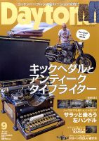 Daytona（デイトナ） №291 表紙