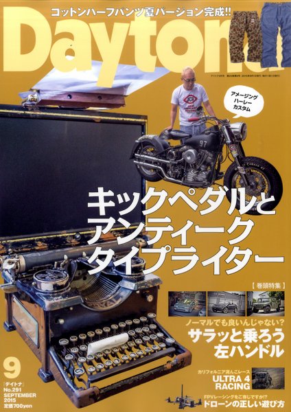 Daytona（デイトナ） №291 (発売日2015年08月06日) 表紙