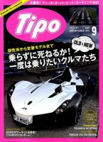 Tipo（ティーポ） №315 表紙