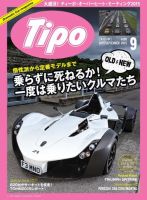 Tipo（ティーポ） №315 (発売日2015年08月06日) 表紙