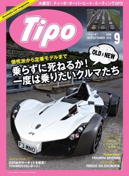 Tipo（ティーポ） №315 (発売日2015年08月06日) 表紙