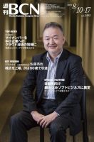 週刊BCN vol.1591 表紙