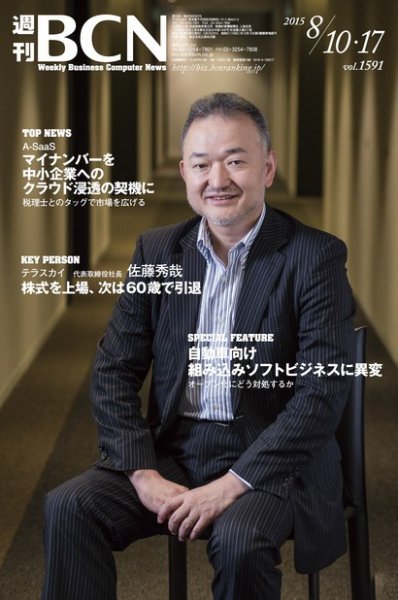 週刊BCN vol.1591 (発売日2015年08月10日) 表紙