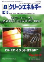 クリーンエネルギー 2015年8月号 表紙