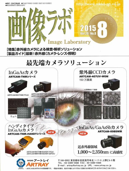 画像ラボ 2015年8月号 (発売日2015年08月05日) 表紙