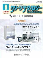 クリーンテクノロジー 2015年8月号 表紙