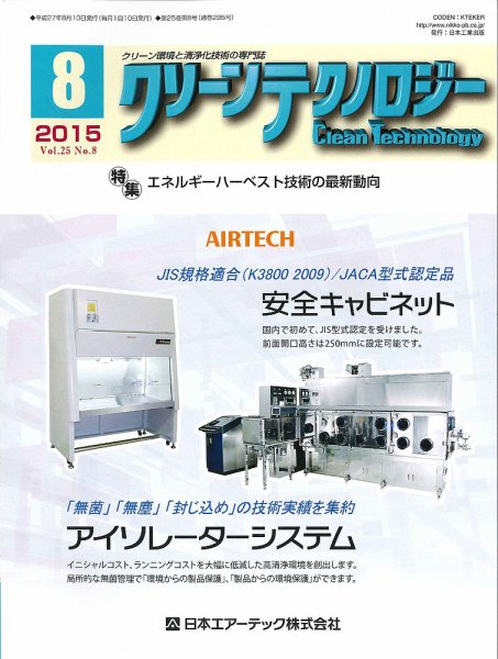 クリーンテクノロジー 2015年8月号 (発売日2015年08月05日) 表紙