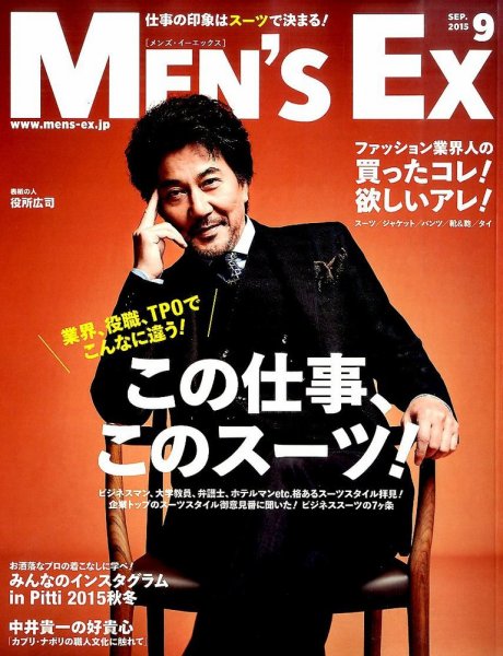 MEN’S EX（メンズ エグゼクティブ） 2015年9月号 (発売日2015年08月06日) 表紙
