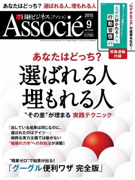 日経ビジネスアソシエ 2015年9月号 (発売日2015年08月10日) 表紙