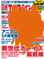 日経エンタテインメント！ 表紙