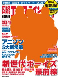 日経エンタテインメント！ 2015年9月号 (発売日2015年08月04日) 表紙