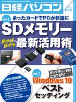 日経パソコン 表紙