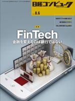 日経コンピュータ 表紙