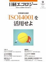 日経ESG 表紙