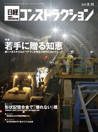 日経コンストラクション 2015年08月10日発売号 表紙