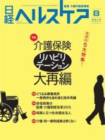 日経ヘルスケア 表紙