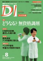 日経ドラッグインフォメーション 2015年08月10日発売号 表紙