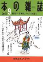 本の雑誌 387号 表紙