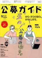 公募ガイド 2015年9月号 表紙