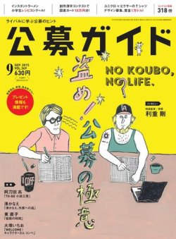 公募ガイド 2015年9月号 (発売日2015年08月08日) 表紙