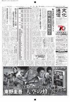 The Bunka News 2015年08月10日発売号 表紙