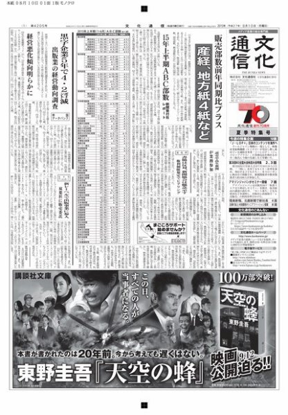 The Bunka News 2015年08月10日発売号 表紙
