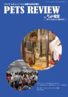 PETS REVIEW 表紙