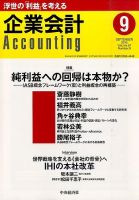 企業会計 2015年9月号 表紙