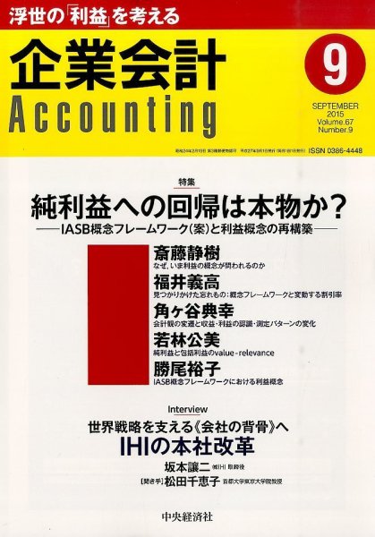 企業会計 2015年9月号 (発売日2015年08月04日) 表紙
