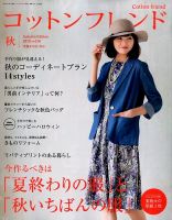 コットンフレンド 2015年9月号 表紙