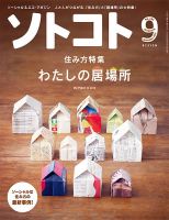 ソトコト 2015年9月号 表紙