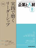 企業と人材 2015年08月号 表紙