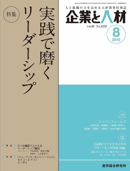 企業と人材 2015年08月号 (発売日2015年08月05日) 表紙