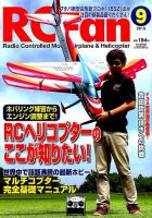 RCFan 2015年9月号 (発売日2015年08月04日) 表紙